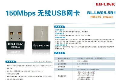 【B-LINK BL-LW05-5R1 150M MINI 必聯(lián)無(wú)線網(wǎng)卡】?jī)r(jià)格,廠家,圖片,無(wú)線網(wǎng)卡,深圳市必聯(lián)電子(業(yè)務(wù)部)-