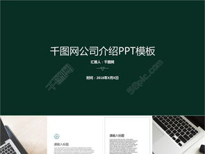 公司簡介企業宣傳產品介紹ppt模板下載企業宣傳免費下載 格式 pptx 圖片編號 26631650 千圖網